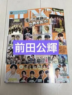 JUNON 11月号　前田公輝