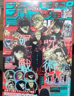 少年ジャンプギガ　2026　Winter 　特典一部あり