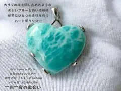 海を閉じ込めたハート✨天然ラリマー ペンダント 金具S925 愛と癒し 
