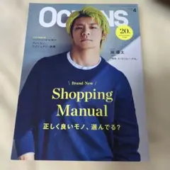 OCEANS 2026年4月号 岸優太 表紙