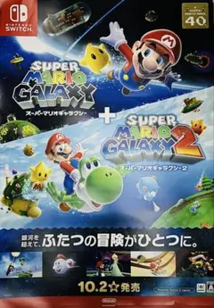 スーパーマリオギャラクシー　B2サイズのポスター ダミージャケット
