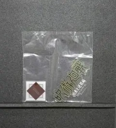 一番くじ　呪術廻戦　5thアニバーサリー J賞　ロゴアクリルスタンド