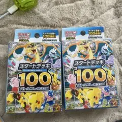 ポケモンカード スタートデッキ 100 2個セット