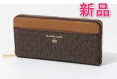 [新品] マイケルコース MICHAEL KORS 長財布 ブラウン