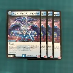 アクアギャクテンポインター