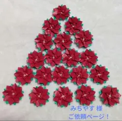 みちやす様 ご依頼ページ！