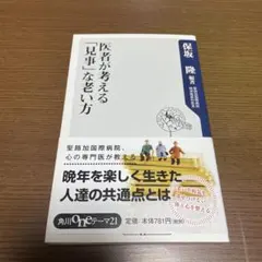 医者が考える「見事」な老い方