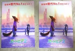 映画「ズートピア 2」鑑賞特典　特別ビジュアルボード　2枚