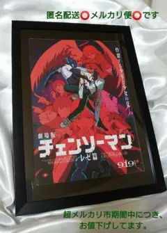 劇場版チェンソーマン レゼ篇 A4額装アートフレーム入りポスター　黒マット