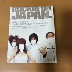 ROCKIN'ON JAPAN 1997年7月号