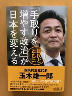 手取りを増やす政治が日本を変える - メルカリ