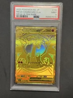 メガリザードンXex MUR MEGA 拡張パック インフェルノX 116/0…