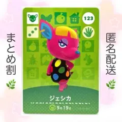 【住民】 123 ジェシカ どうぶつの森 amiiboカード