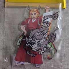 鬼滅の刃　辰年アクリルスタンド　煉獄杏寿郎