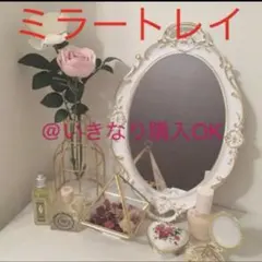 ヴィンテージ風ミラートレイ オーバル★新品★フランフラン ザラホーム ラティス系