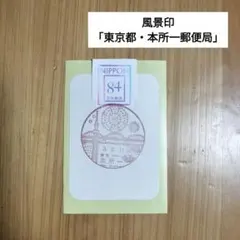 2025年最新】風景印付きポストカードの人気アイテム - メルカリ