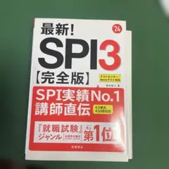 最新! SPI3 完全版