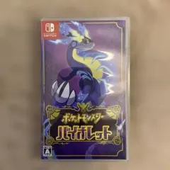 ポケットモンスター バイオレット