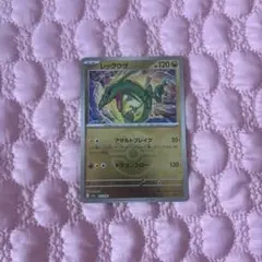 ポケモンカード　レックウザ