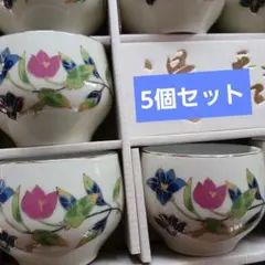 花柄陶器湯飲み5個セット