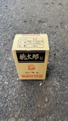 2026年最新】桃太郎 電磁弁の人気アイテム - メルカリ
