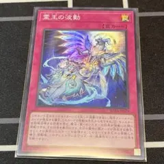 霊王の波動 スーパーレア3枚 遊戯王 ドミナス・インパルス 霊王の波動 ドミナス インパルス スーパーレア - メルカリ