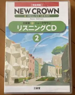 昭和レトロ/希少】ニュークラウン 英語 ヒアリングテープ2 三省堂