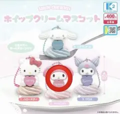 サンリオキャラクターズ ホイップクリームマスコット マイメロディ 2個