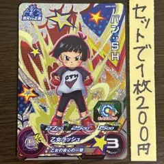 1667 ドラゴンボールヒーローズ　SDBH ugm2-gcp2 パンSH