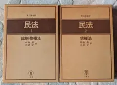 2026年最新】民法講義 我妻の人気アイテム - メルカリ