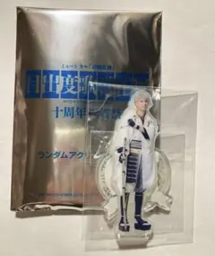 刀ミュ　十周年アクスタ　鶴丸国永③