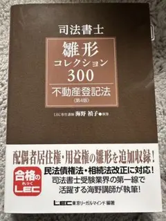 司法書士試験 雛形コレクション300 不動産登記法 - メルカリ