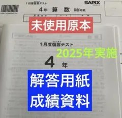 サピックス原本新品未使用！学校別サピックスオープン女子学院①2024年