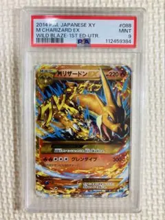 PSA9 MリザードンEX UR XY2 ワイルドブレイズ 088/080