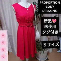新品未使用PROPORTION BODY DRESSINGひざ丈ワンピース赤S