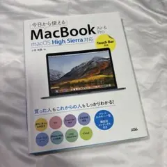 今日から使えるMacBook Air＆Pro