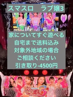2026年最新】ラブ嬢 実機の人気アイテム - メルカリ