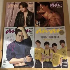 【まとめ売り】菊池風磨 表紙 anan