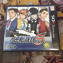 逆転裁判5 3DS ソフト
