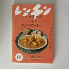 ひとりぶんのレンジカレー