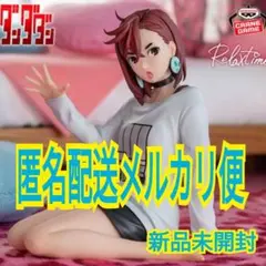 ※新作 送料無料 ダンダダン Relax time モモ フィギュア