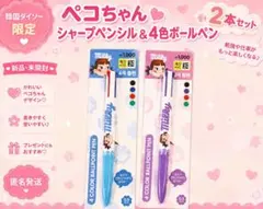 ぺこちゃん 4色ボールペン　0.5mm 韓国　2本セットのサムネイル