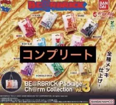 BE@RBRICK パッケージチャームコレクション Vol.3 全10種　コンプ