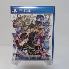 PS4 大逆転裁判1&2 成歩堂龍ノ介の冒險と覺悟