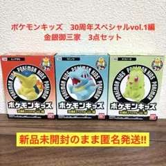 ポケモンキッズ　30周年スペシャルvol.1編 金銀御三家