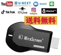 最新版 ミラスクリーン ミラーキャストTVに出力 ストリーミング 互換品