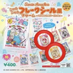 サンリオ　シャカシャカフレークシール風チャーム　マイメロ　ポムポムプリン
