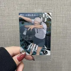 ハイキュー!! 青根高伸 ブロマイドカード