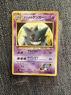 ナツメのゲンガー 旧裏 ヤマブキシティジム Sabrina Gengar ナツメのゲンガー 旧裏 ヤマブキシティジム Sabrina Gengar