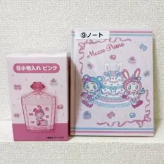 一番くじ メゾピアノ 小物入れピンク ノート